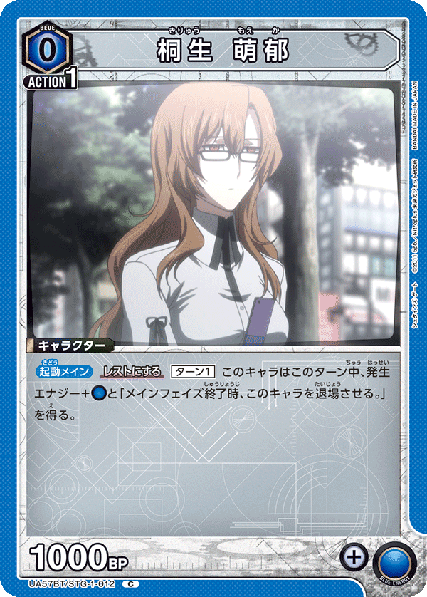 桐生 萌郁(C)(UA57BT/STG-1-012)